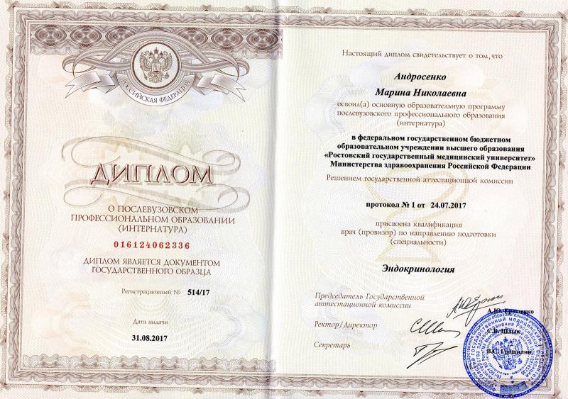 Диплом о послевузовском профессиональном образовании Диплом о послевузовском профессиональном образовании