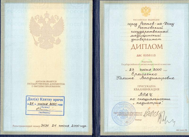 Диплом о высшем образовании Диплом о высшем образовании