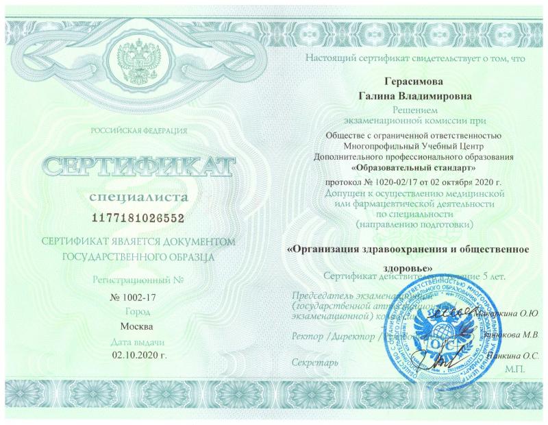 Диплом о профессиональной переподготовке 2020 г. Диплом о профессиональной переподготовке 2020 г.