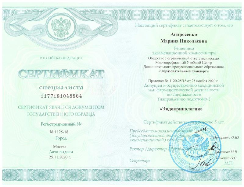 Сертификат специалиста 'Организация здравоохранения' 2020 год Сертификат специалиста 'Организация здравоохранения' 2020 год