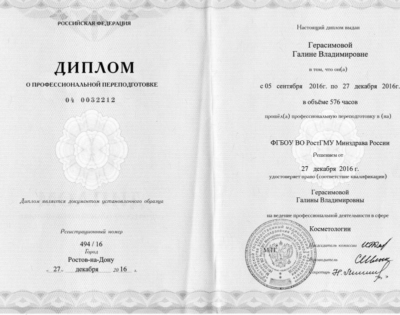 Диплом о профессиональной переподготовке 2016 г. Диплом о профессиональной переподготовке 2016 г.