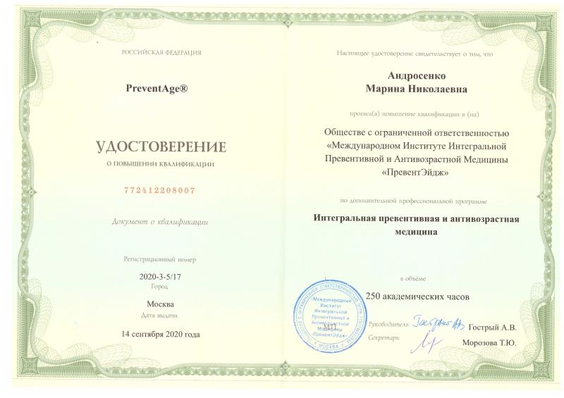 Удостоверение о повышении квалификации 2020 год Удостоверение о повышении квалификации 2020 год