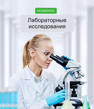 Лаборатория Лаборатория